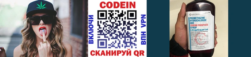 Codein напиток Lean (лин)  Порхов 